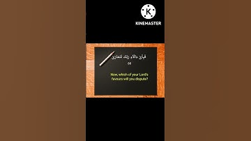 سورة النجم ( من الآية 51 إلى 62)(Surah An Najm Verse Number 51 to 62