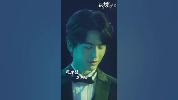 #他从火光中走来 灯光 小提琴 音响 林启已整装待发 即刻开场#黄景瑜 #张婧仪 #爱奇艺 #shorts - 天天要闻