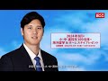 大谷翔平×ECC 共同プロジェクト「SHOW YOUR DREAMS 2024」についてのメッセージ