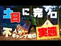 【冬ソロキャンプ】誰もいないキャンプ場で恐怖と感動の薪スト冬キャンプ