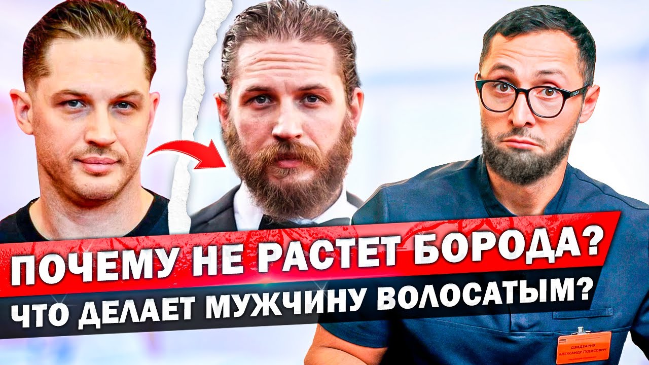 Лазерная эпиляция бороды у мужчин в Москве