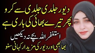 An emotional and Heart Touching Story of Husband and wife - Sacha waqia - Kahani dost #271