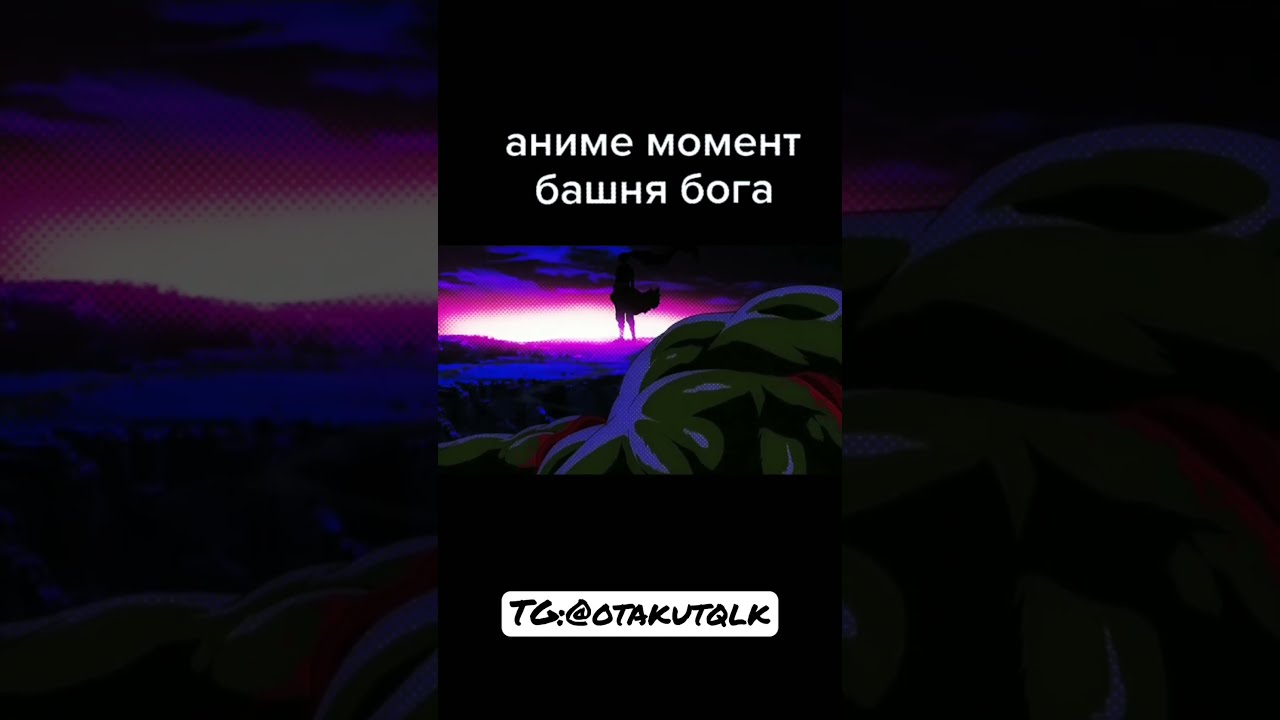 Башня Бога Грустный момент | Kami no Tou Sad Moment AMV|EDIT 