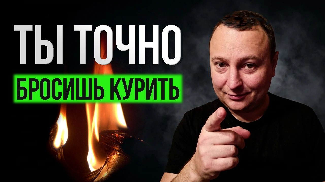 7 советов, которые реально помогут бросить курить (Разбор ваших комментариев)