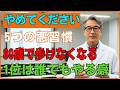 【９割がまだ間違えている】80歳で突然歩けなくなる男性が共通して持つ「5つのNG習慣」…1位は無意識の“あの座り方”でした。今すぐやめないと一生後悔します。