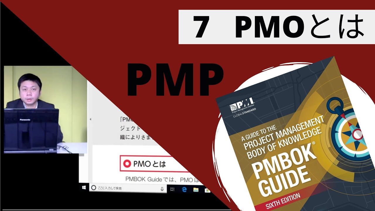 7 PMOとは｜図解即戦力-PMBOK第6版の知識と手法がこれ1冊でしっかり