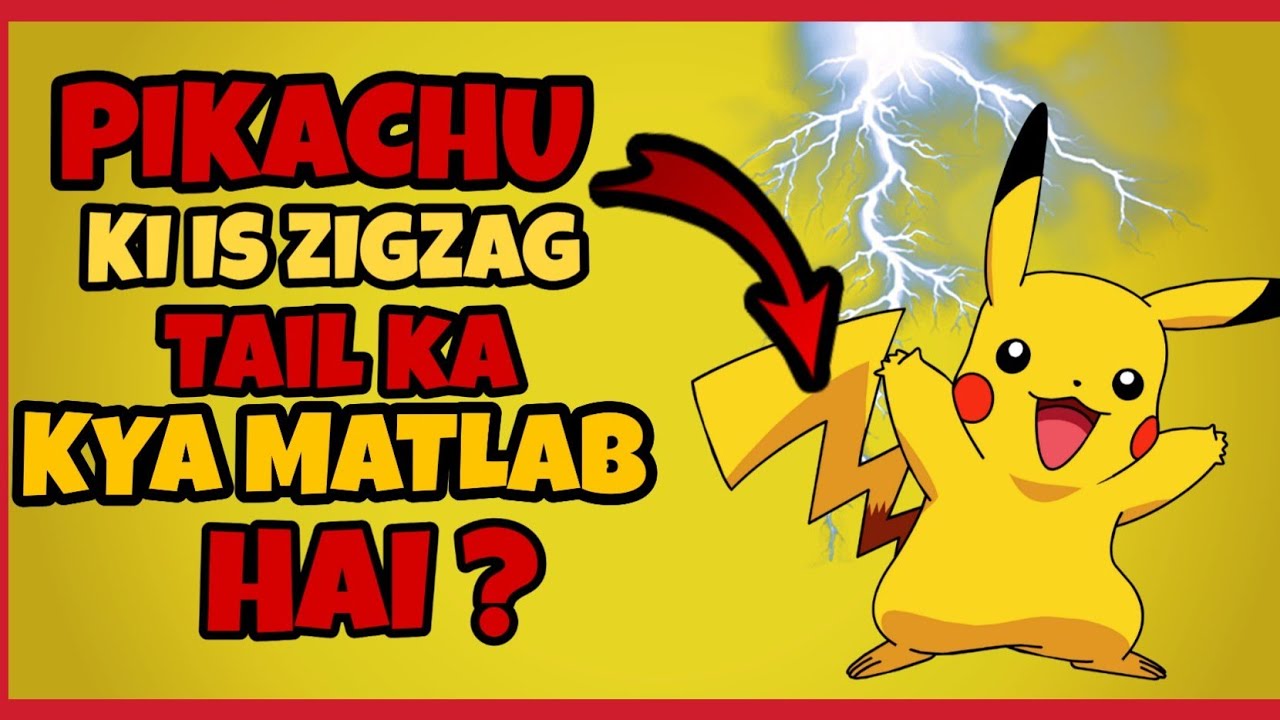PIKACHU KI ZIGZAG TAIL KA KYA MATLAB HAI ll 🤔🤔🤔🤔🤔🤔 - YouTube