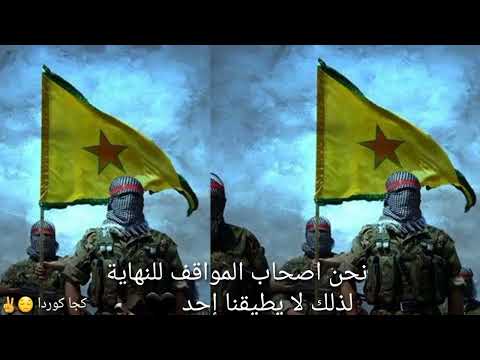 اغنيه كرديه قوميه Kurê Jaro حالات واتس اب حماسي 