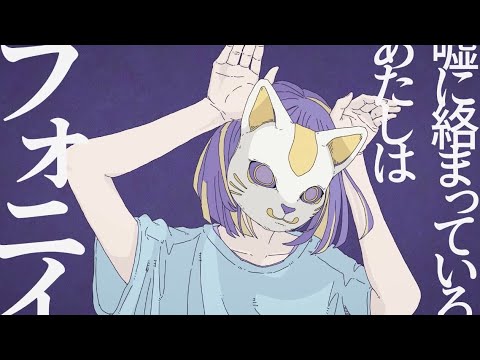 🌐 フォニイ - ツキミ ／ メイメイ(Cover)