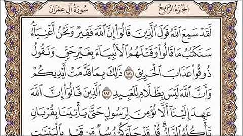 ‏سورة ال عمران الصفحة 74 من القرآن للشيخ ياسر
