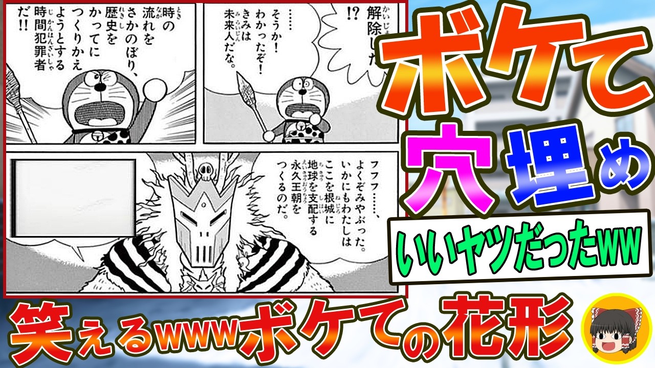 【穴埋め】【ゆっくり解説】爆笑必至の2ちゃんボケて！殿堂入りツッコミ特集 