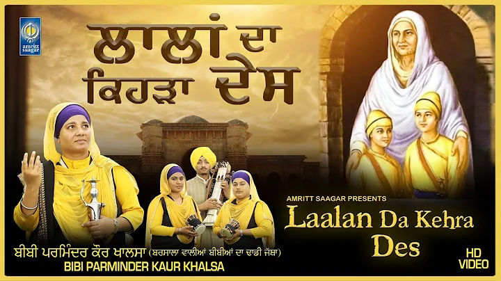 Laalan Da Kehra Des - Bibi Parminder Kaur Khalsa B...