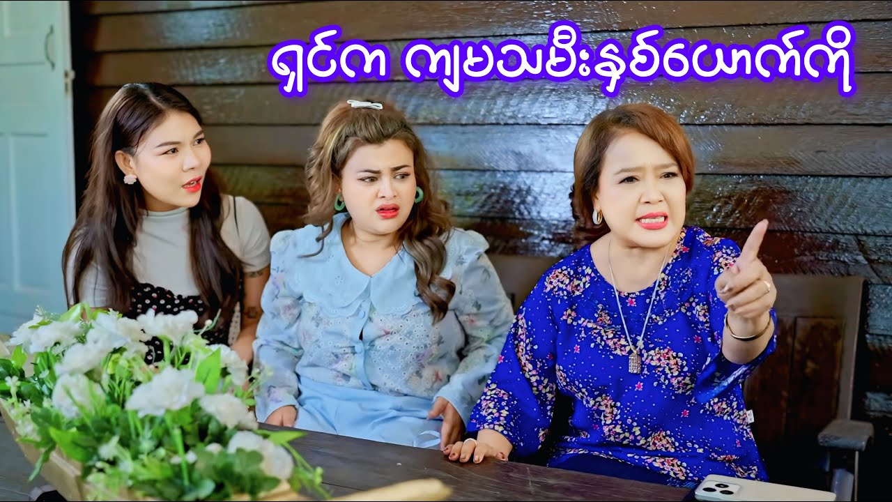 သမီးနှစ်ယောက်က အရမ်းကိုအစနောက်သန်ကြတဲ့ ခလေးတွေပါ😌😅😅