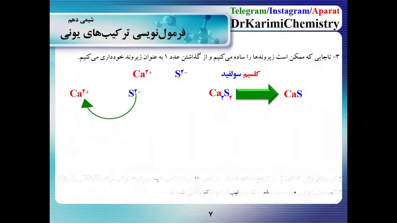 شیمی دهم -نامگذاری ترکیب های شیمیایی