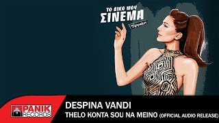 Video voorbeeld van "Δέσποινα Βανδή - Θέλω Κοντά Σου Να Μείνω - Official Audio Release"
