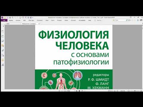 Физиология человека с основами патофизиологии в 2 томах