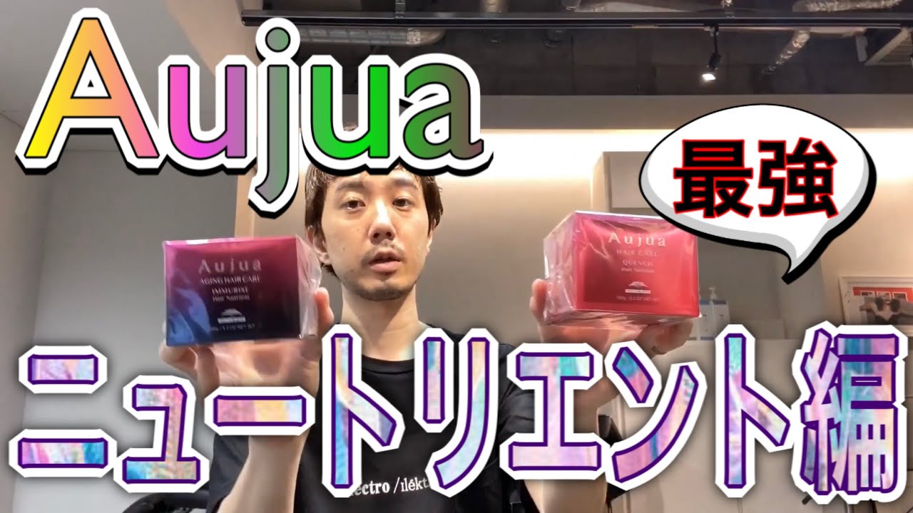 このトリートメントが凄い！プロが教えるオージュアの正しい選び方