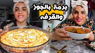 روتين طبخ 🧑‍🍳 طبخت طرشانه بالحم (القيسي) + البرمه