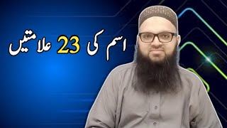 Ism Ki 23 Alamaat | Learn Arabic