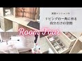 【ルームツアー】ミシン収納を重視したアトリエ 賃貸マンションでもリビングに【ハンドメイド・撮影】