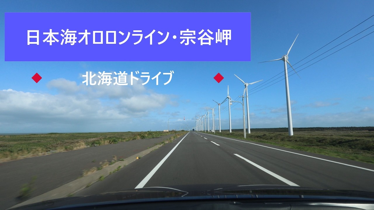 北海道ドライブ🎶🚗💨🎶最も撮りたかった利尻島の撮影に失敗😵💧 2025/08/28