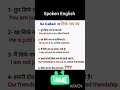 English/ English Speaking/ English Speaking Course #english #englishvocabulary #viral #ytshorts