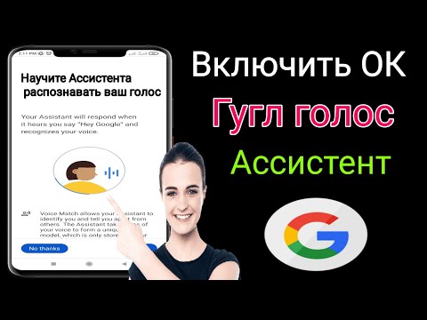 Как включить Google Assistant на телефоне Android (2023 г.) | Включить Ок Google Voice Assistant