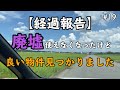 【NEXT廃墟】廃墟を使えなくなりましたが、良い物件が見つかったので経過報告いたします。