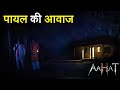 Aahat New Episode | Horror Show 2026 | Aahat New Episode 2026 | डर का असली एहसास | Aahat bangla