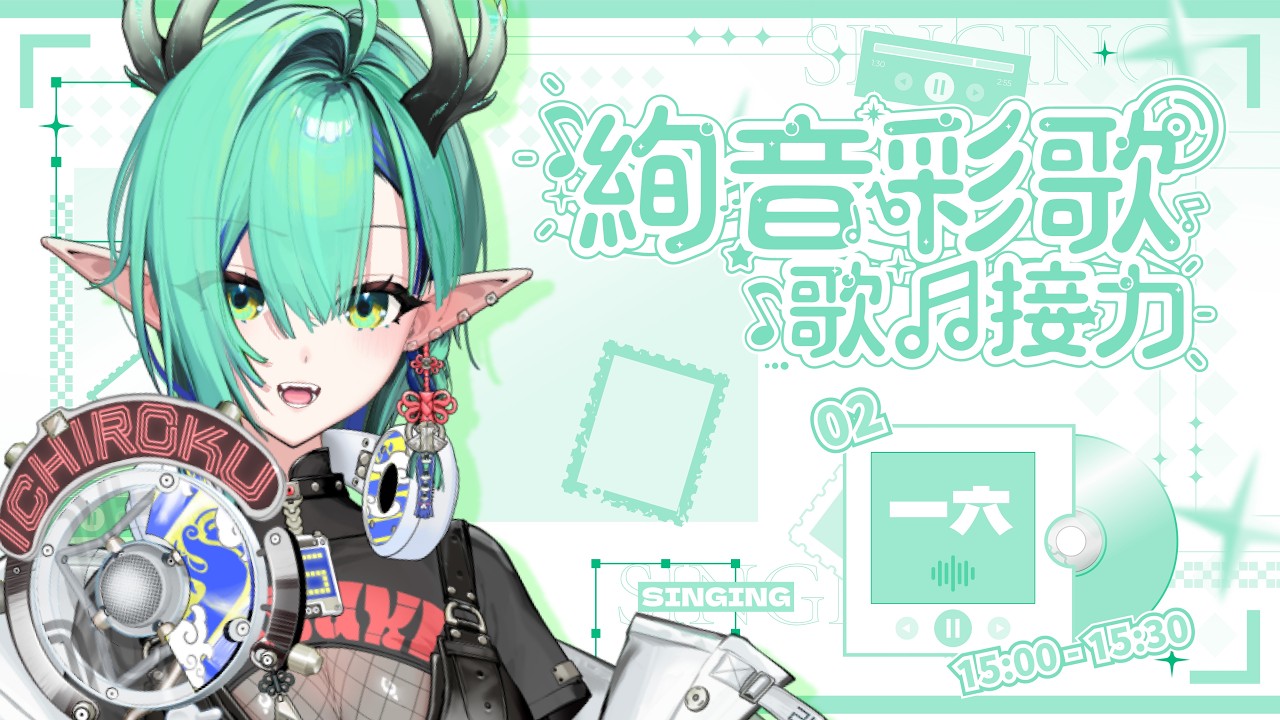 【#絢音彩歌 2026】 YOYOYOYO LET'S ROOOCK!!!【iCHiROKU 一六 馬來西亞Vtuber】 | MYViki