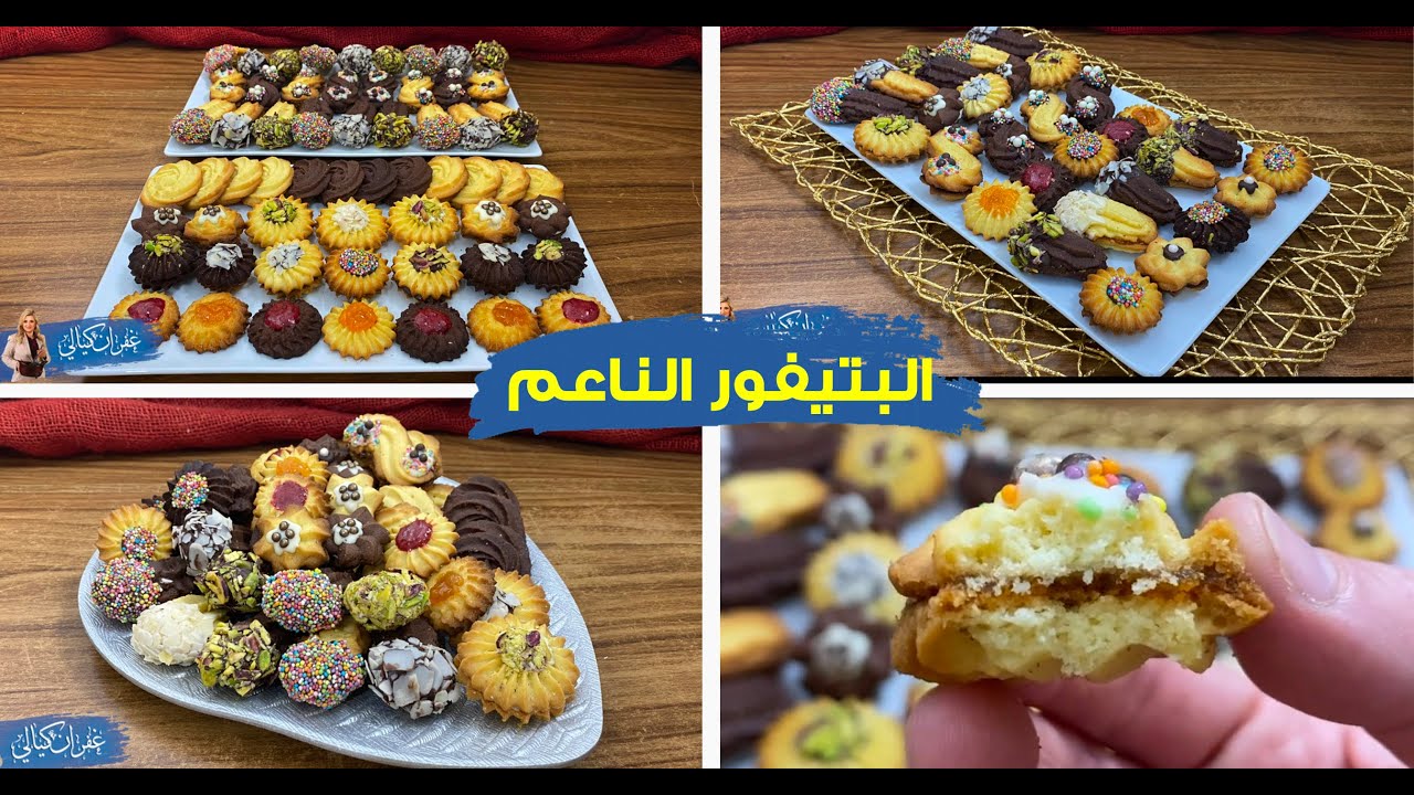 غفران كيالي - بيتيفور الكيس ممنوع تشتري بيتيفور بعد الآن 🤔 أنعم بيتيفور ممكن تاكليه دايب هش و سريع