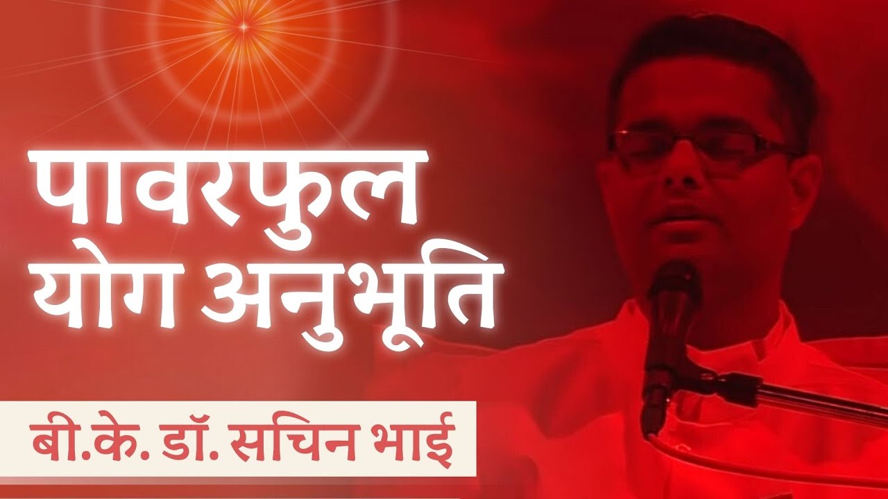 Powerful Yog Commentary - BK Sachin Bhai