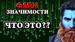 видео: КАК ОТЛИЧИТЬ🤔 и КАК ПОНЯТЬ 😱ФАРМЗНАЧИМОСТИ/🗣Арсен Маркарян про ФАРМЗНАЧИМОСТИ у людей картинка: КАК ОТЛИЧИТЬ🤔 и КАК ПОНЯТЬ 😱ФАРМЗНАЧИМОСТИ/🗣Арсен Маркарян про ФАРМЗНАЧИМОСТИ у людей