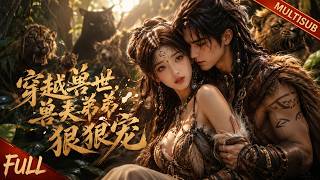 【MultiSub】🔥《穿越獸世，獸夫弟弟狠狠寵》全集｜穿越即地獄！沈棠穿成三百斤惡毒女配，被五位 S 級獸夫恨之入骨｜#drama #shortdrama #comicdrama #短劇 #漫劇 screenshot 2