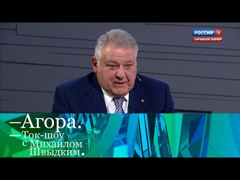 Агора. Ток-шоу с Михаилом Швыдким. Эфир 16.10.2021