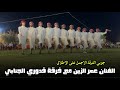 لفوتلهم لعيونج فوتت فلاح الفنان عمر الزين جوبي فرقه قدوري الجنابي للاستفسار 07506678088
