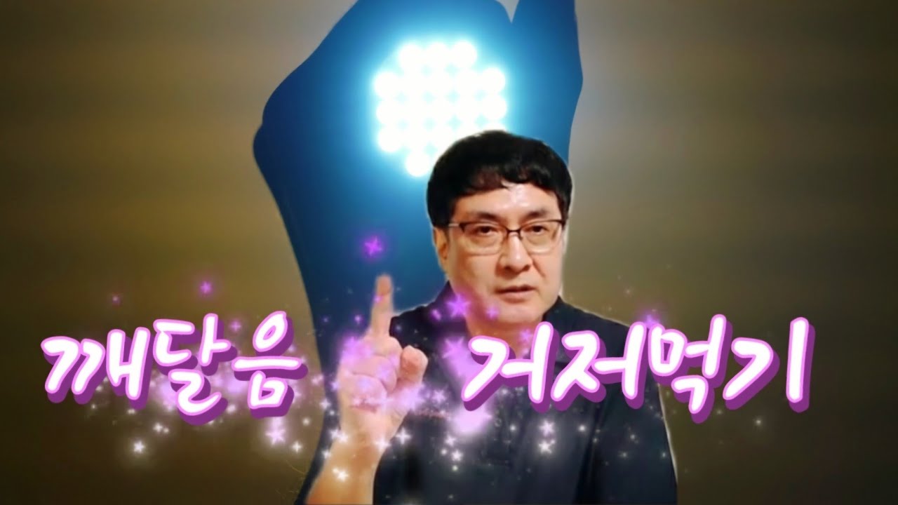 깨달음 진짜 거저먹기 - 이 영상으로 졸업