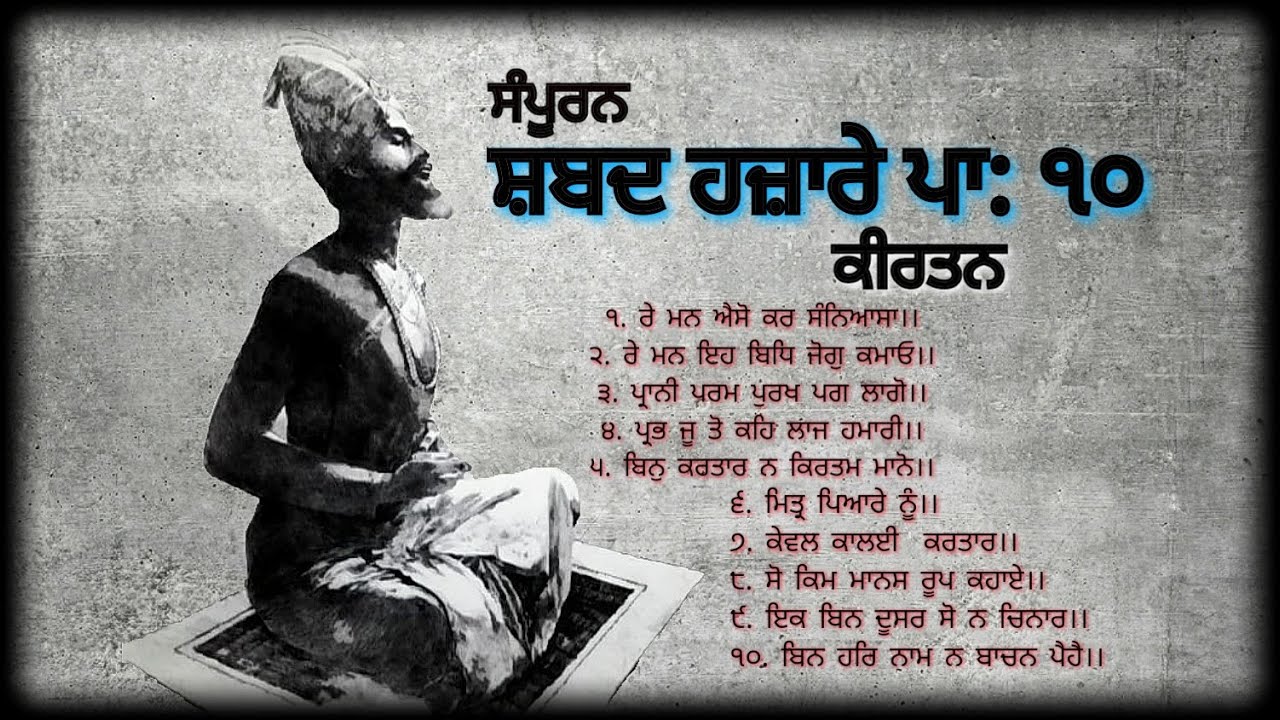 All Shabad Hazaare Patshahi 10 in Classical Kirtan by Various Raagis