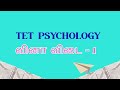 TNTET #psychology  #TETPAPER2 #tetpaper1