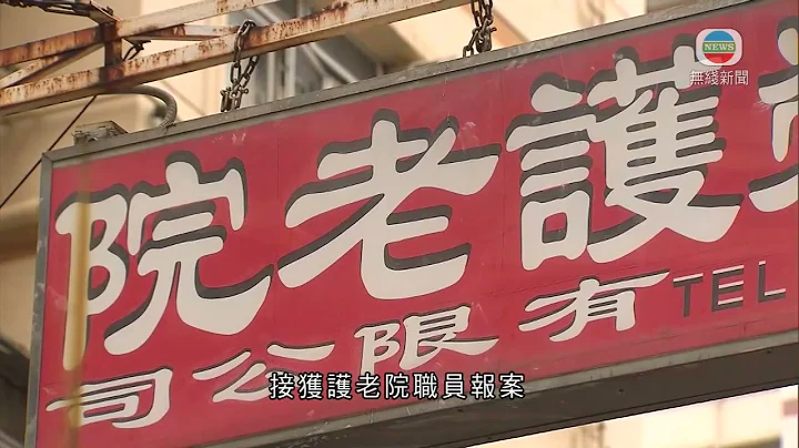 香港新闻 ｜ 无线新闻 ｜ 19/03/23 要闻 ｜ 大角咀护老院两名院友疑打斗后一人死亡 75岁院友涉误杀被捕｜ TVB News - 天天要闻