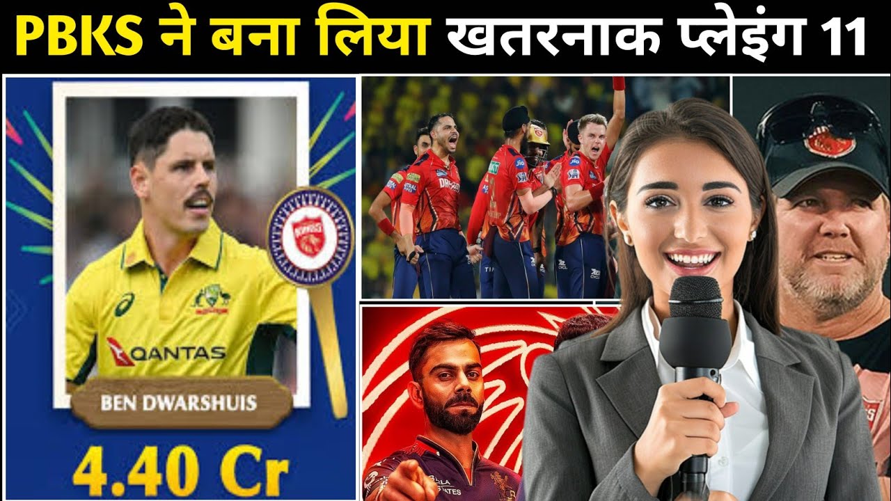 PBKS ने बना लिया खतरनाक प्लेइंग 11|| IPL 2026 PBKS Full Squad Players List | पंजाब किंग्स 15 Players