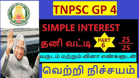 TNPSC GROUP 4 || QUESTION PAPER REVISION || SIMPLE INTEREST PART 2 || CINRITA ||
