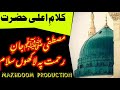 Mustafa jane rehmat pe lakhon salam kalam e aala hazrat  mak.oom production