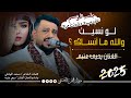 جديد 2025 لو نسيت والله ما انساك الفنان يحيى عنبه جلسه المؤسم اغاني جديده ولآول مره 
