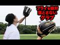 絶対フライを落とさない!ウェブの無い奇妙なグラブ。