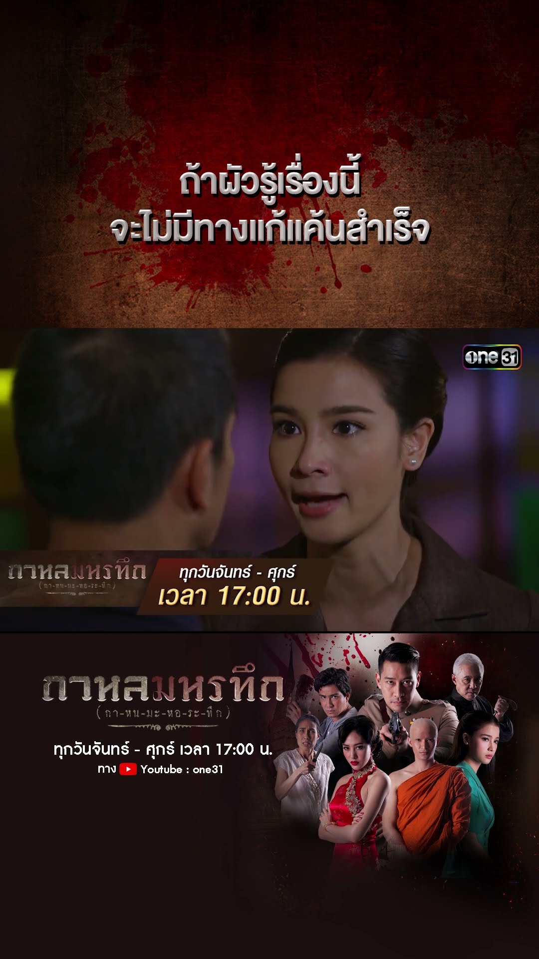 ถ้าผัวรู้เรื่องนี้ จะไม่มีทางแก้แค้นสำเร็จ | #Shorts #กาหลมหรทึก | one31