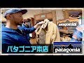 アメリカのパタゴニア本店でお買い物【patagonia】