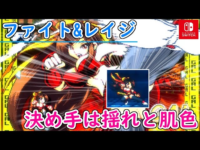 ネタバレ注意】爽快アクションと遊び要素の数々！「ファイト＆レイジ