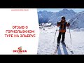 ЭЛЬБРУС. Отзыв о горнолыжном туре (BUSNIKA TRAVEL)