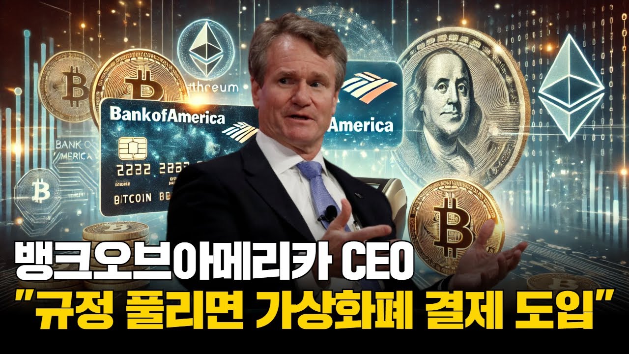 뱅크오브아메리카 CEO 